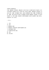 행정법의 기본원리는 행정권의 조직과 적용 및 운영에 있어서 적용되는 것으로써 행정의 과정에서