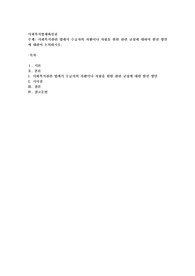 사회복지관련 법에서 수급자의 자활이나 자립을 위한 관련 규정에 대하여 발전 방안에 대하여