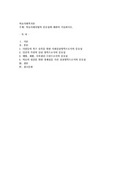 의료사회사업의 중요성에 대하여 기술하시오