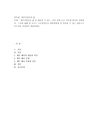 제주사람들의 삶&#039;을 대표할 수 있는, 여러 문화 요소 가운데 하나를 선택하여