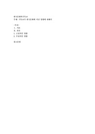 기독교가 한국문화에 끼친 영향에 대해서