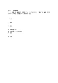 전통시장 활성화의 마케팅 전략, 아니면 소상공인들이 운영하는 업종 하나를 선택하여 마케팅 전략에