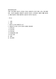 의사소통시 정서가 소모되는 이유는 비합리적 사고로 인해 느끼는 감정때문이다