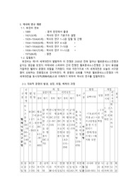 1.역사의 연구 개관   토인비 연보  집필동기  대표적 문명의 발생, 성장, 좌절, 해체의 과정  2. 문명의 발생 3. 문명의 성장 4. 문명의 쇠퇴