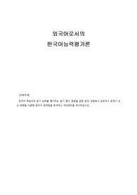 한국어 학습자의 듣기 능력을 평가하는 듣기 평가 문항을 문항 분석 관점에서 검토하고 문제가 있는 문항을 10문항 찾아서 문제점을 분석하고 개선방안을 제시하십시오