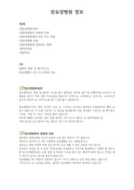 암요양병원 정보 (간호사,간호조무사)