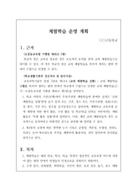 [운영계획서] 고등학교 체험학습 운영 계획서 예시입니다.