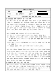인턴 체험수기 공모전 (한전 전력연구원)_ 대상 수상