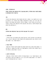[지적장애아교육] 지적장애 아동의 통합교육 목적 및 필요성을 설명하고, 지적장애 아동의 바람직한 통합교육 협력방법에 대하여 기술하시오