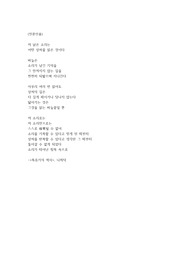 한국의 젊은 시인들 2차 과제(나희덕 - 축음기의 역사)
