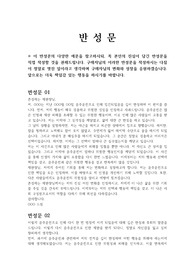 음주운전 반성문 5편 모음