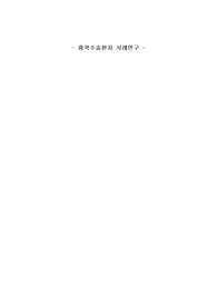 A+ 폐절제술(흉곽절제수술) 사례연구