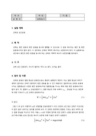 서울과학기술대학교 일반물리학실험_강체의 공간 운동