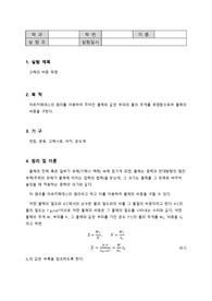 서울과학기술대학교 일반물리학실험_고체의 비중 측정