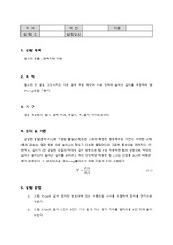 서울과학기술대학교 일반물리학실험_철사의영률_광학지레 이용