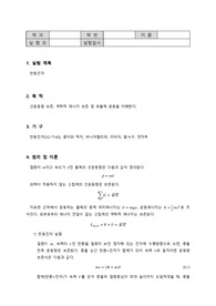 서울과학기술대학교 일반물리학실험_탄동진자