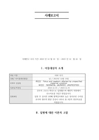 아동간호학 신생아 황달, 사례보고서 케이스