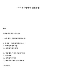 사회복지행정의 실천방법