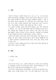 경제성장과 규제의 관계