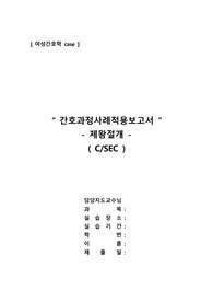 모성간호학실습_제왕절개 case study A+