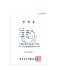 토익 꼴찌의 경상국립대학교 경영학부 일반편입 최초합 자소서 및 면접대비 자료