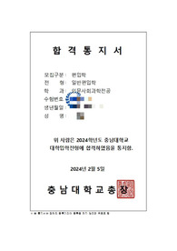 토익 꼴찌의 충남대학교 자유전공학부 일반편입 최초합격자 면접대비 자료