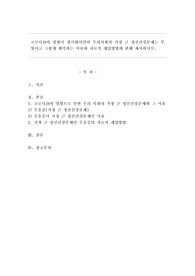 코로나19의 영향이 장기화되면서 우리사회의 가장 큰 정신건강문제는 무엇이고 그렇게 생각하는 이유와 치료적 개입방법에 관해 제시하시오.