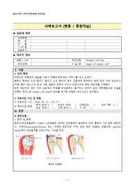 간호학과 성인 정형외과 실습 케이스 rotator cuff tear
