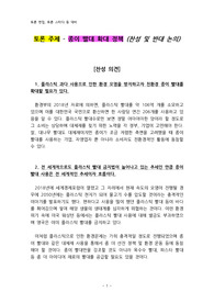 토론 주제 - 종이 빨대 확대 정책 (찬성 및 반대 논의)