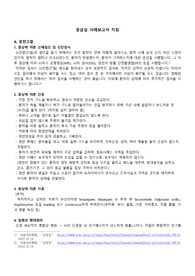 응급실(seizure) 간호과정