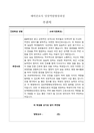 2024 대학병원 간호대학생 인턴십 지도교수 추천서