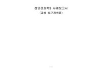 성인간호학_급성 심근경색 간호과정