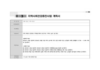 지역사회간호학_건강증진사업계획서