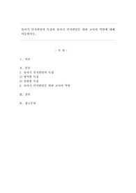 유아기 인지발달의 특징과 유아기 인지발달을 위한 교사의 역할에 대해 서술하시오