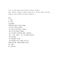 우리나라 행정의 관료제 현상의 문제점과 개선방안