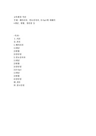 배터리차, 연료전지차, E-fuel에 대해서