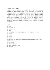 5주 2강에서 ‘보편주의’와 ‘선별주의’에 대해 학습하였습니다. 사회복지정책의 급여 대상을 선정할