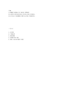 배웠던 관계놀이 중 하나를 선택하여(솜공 던지기)