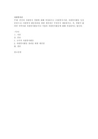 본인의 자원봉사 경험에 대해 작성하시고 (자원봉사기관, 자원봉사활동 등을 중심으로) 자원봉사 활동장려를