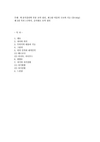 책 분석심리학 부분 요약 정리, 제 3장 마음의 구조와 기능