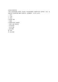 다문화사회의 정의를 기술하고 다문화사회에서 자원봉사자가 참여할 수 있는 자원봉사의 실천영역에 대해