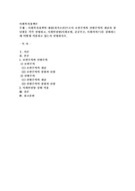 사회복지정책의 대상(자격조건)으로서 보편주의와 선별주의의 개념과 장단점을 각각 설명하고
