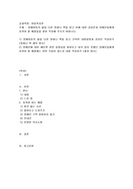 장애아동의 삶을 다룬 영화나 책을 읽고 이에 대한 감상문과 장애인들에게 지켜야 할 예절들을 찾아 작성