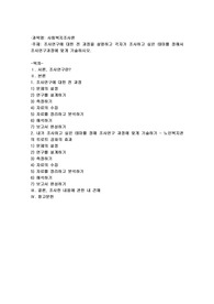 조사연구에 대한 전 과정을 설명하고 각 자가 조사하고 싶은 테마를 정해서 조사연구과정에
