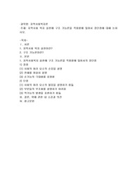 지역사회복지실천에 구조기능론을 적용함에 있어서 장단점에 대해 논하시오