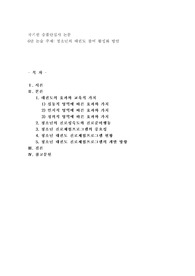 청소년의 태권도 참여 활성화 방안
