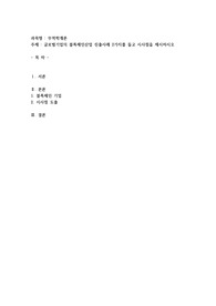 글로벌기업의 블록체인산업 진출사례 2가지를 들고 시사점을 제시하시오