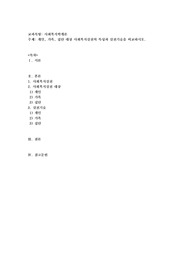 개인, 가족, 집단 대상 사회복지실천의 특성과 실천기술을 비교하시오