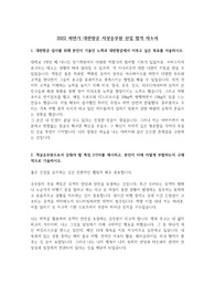 2022 하반기 대한항공 지상승무원 신입 합격 자소서