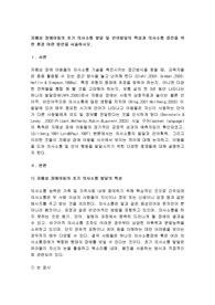 자폐성 장애아동의 초기 의사소통 발달 및 언어발달의 특성과 의사소통 증진을 위한 환경 마련 방안을 서술하시오.